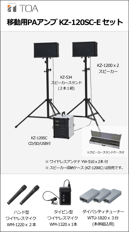 TOA KZ-120SC ワイヤレスマイク Eセット [KZ-120SC-E-SET] [サウンドショップソシヤル]