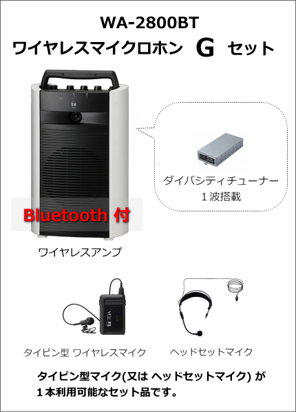 TOA WA-2800BT ワイヤレスマイク Gセット