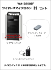 TOA WA-2800IF ワイヤレスマイク Hセット