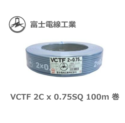 富士電線 ビニルキャブタイヤケーブル VCTF 0.75SQ 2芯 100m [サウンド