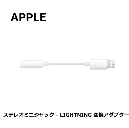 【新品】Apple lightning アダプター