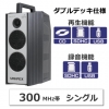 ユニペックス 防滴ハイパワーワイヤレスアンプ 300MHz シングル CD/SD/USBプレーヤー付 WA-371SU