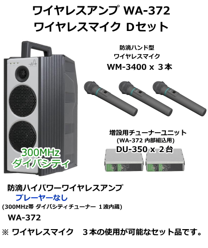 WA-372-D-SET】UNI-PEX WA-372 ワイヤレスマイク Dセット [サウンド