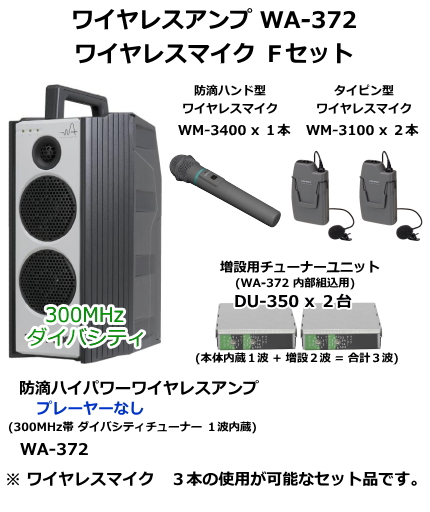 ユニペックス 防滴型 ワイヤレスアンプ WA-372 300MHz | tigerwingz.com