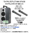 ユニペックス WA-371CD　ワイヤレスマイク　Bセット
