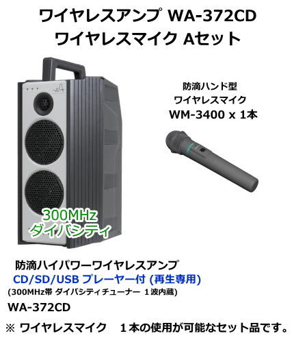 ユニペックス WA-372CD　ワイヤレスマイク　Aセット