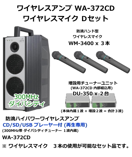 ユニペックス WA-372CD　ワイヤレスマイク　Dセット