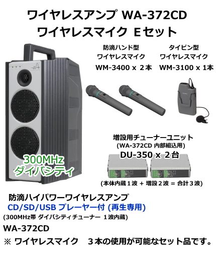 【WA-372CD-E-SET】UNI-PEX WA-372CD　ワイヤレスマイク　Eセット