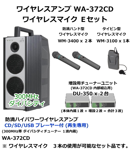 ワイヤレスアンプ スピーカー 防滴型 ハイパワー 300MHz帯