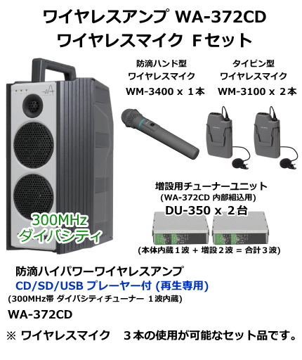 ユニペックス WA-372CD　ワイヤレスマイク　Fセット