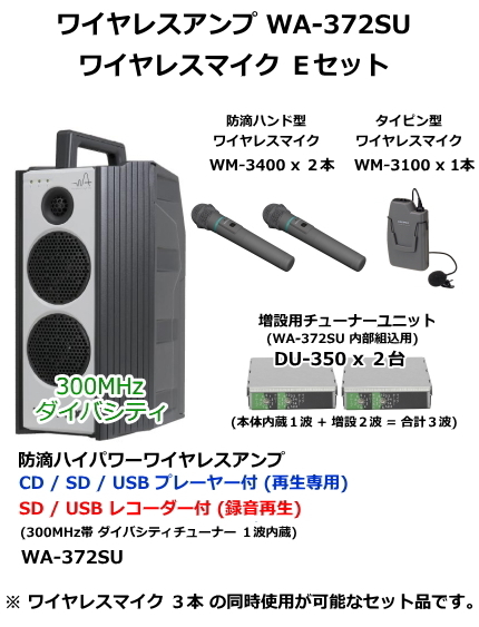 ユニペックス WA-372SU　ワイヤレスマイク　Eセット