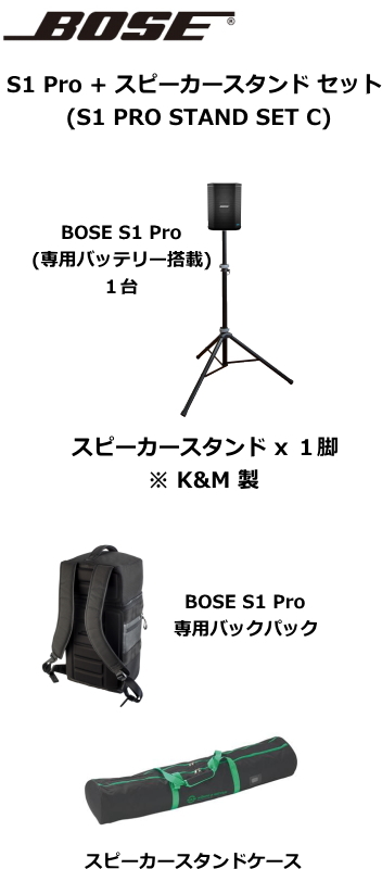 超歓迎 Bose S1 Pro スピーカースタンドセット - アンプ - hlt.no