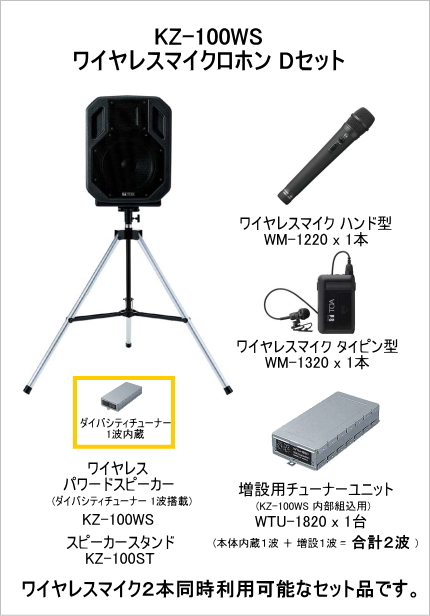 KZ-100WS-D-SET】TOA ワイヤレスパワードスピーカー KZ-100WS