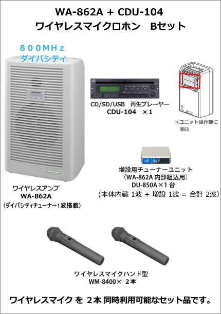 UNI-PEX 800MHz帯ポータブルアンプ(SD/CD/ワイヤレスチューナー1台内蔵) WA-862DA i8my1cf