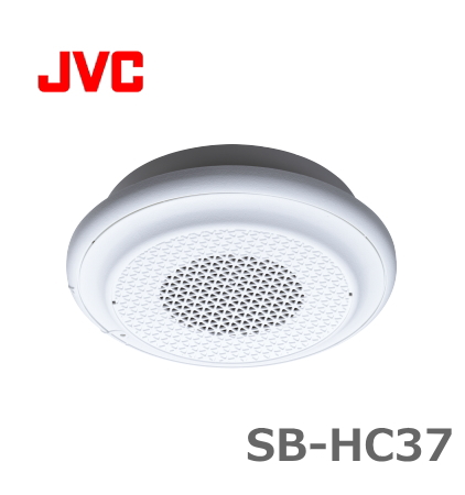 SB-HC37】JVC 防滴天井スピーカー [サウンドショップソシヤル]