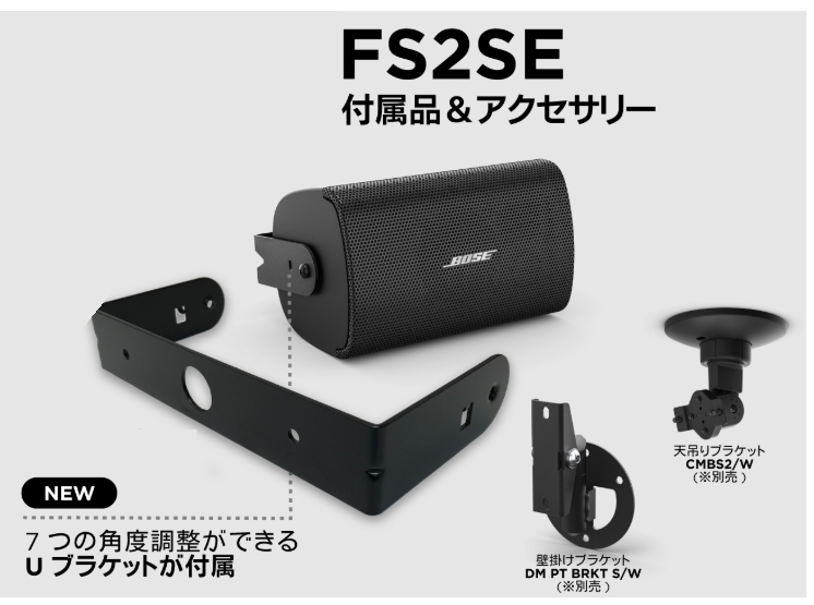 FS2SEB】BOSE コンパクトスピーカー ブラック (２個セット) FreeSpace 