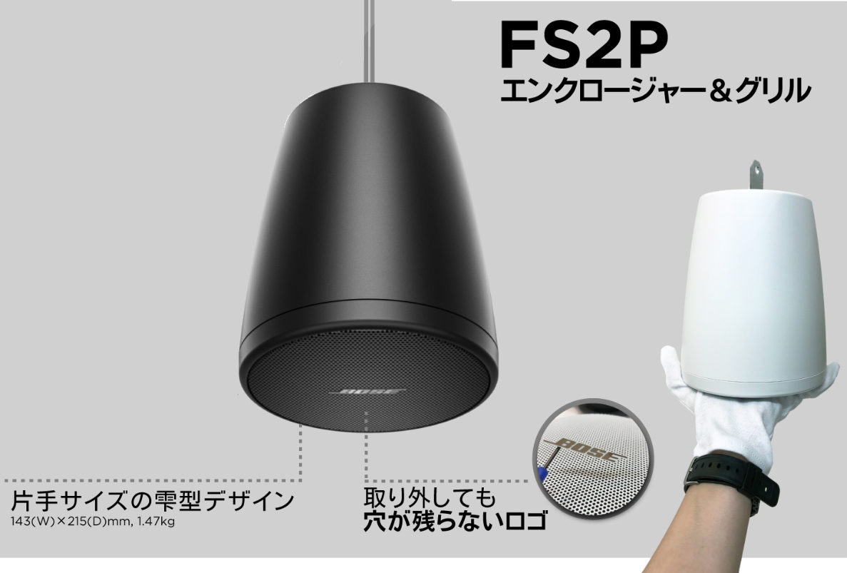 【FS2PB】BOSE コンパクトスピーカー ペンダント型 ブラック (２個セット) FreeSpace （在庫あり）