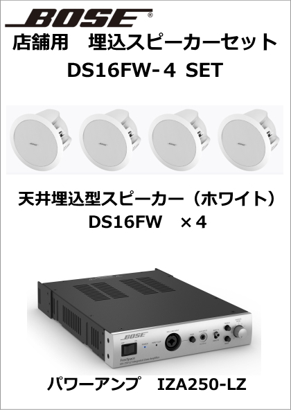 販売完了 Bose 天井埋込型スピーカー４台セット ホワイト Ds16fw 4set サウンドショップソシヤル
