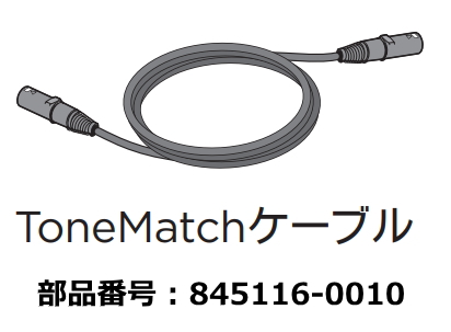 BOSE ToneMatchCable (約5.5m) [845116-0010]