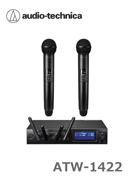 ATW-1422】audio-technica 2.4GHz 2ch ハンドヘルドシステム (システム